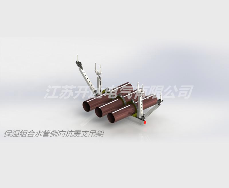 保溫組合水管側(cè)向抗震支吊架