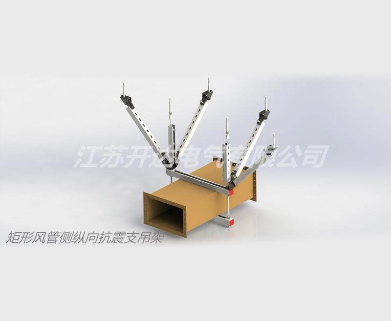矩形風(fēng)管側(cè)縱向抗震支吊架